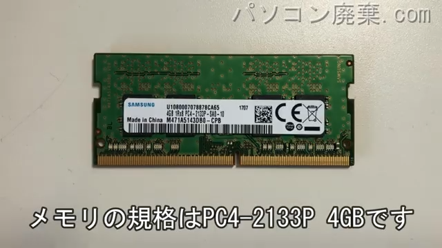 WA2/A3（FMVWA3A27B）に搭載されているメモリの規格はPC4-2133P