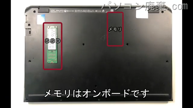 VJS131C11Nを背面から見た時のメモリ・ハードディスクの場所