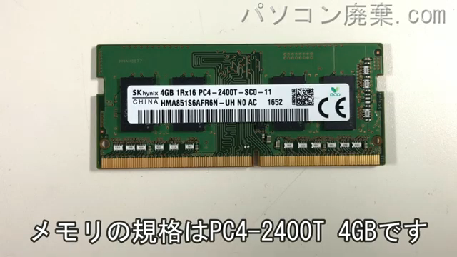 SH90/B1（FMVS9B1W06）に搭載されているメモリの規格はPC4-2400T