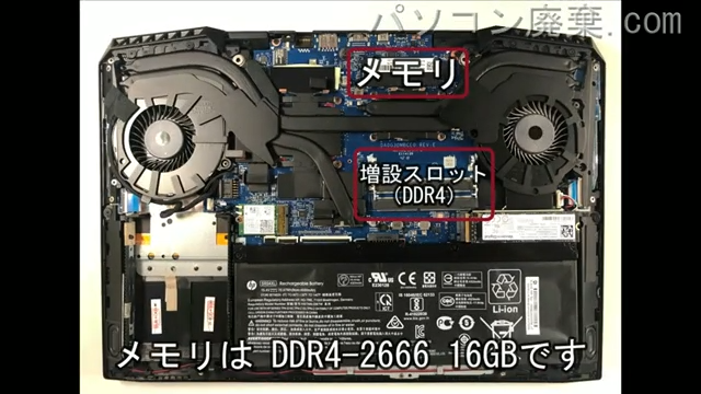 OMEN Laptop 15-dc0077TXに搭載されているメモリの規格はDDR4-2666