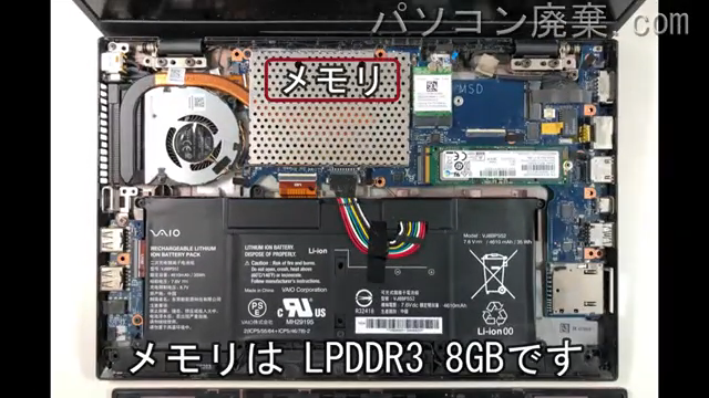 VAIO VJS121C11Nに搭載されているメモリの規格はLPDDR3