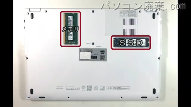 LIFEBOOK WU2/B3(FMVWB3U27)を背面から見た時のメモリ・ハードディスクの場所