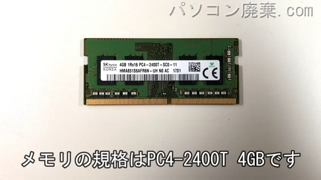 LIFEBOOK SH90/B1(FMVS9B1R05)に搭載されているメモリの規格はPC4-2400T