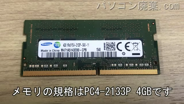 AH50/A3（FMVA50A3WP）に搭載されているメモリの規格はPC4-2133P