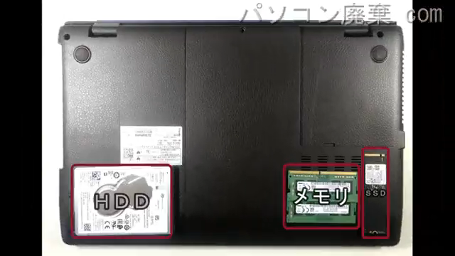 LIFEBOOK AH77/D3（FMVA77D3L）を背面から見た時のメモリ・ハードディスクの場所