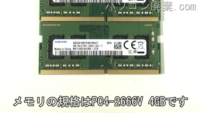 LIFEBOOK AH77/D3（FMVA77D3L）に搭載されているメモリの規格はPC4-2666V