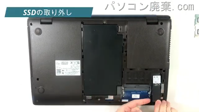 LIFEBOOK AH77/D3（FMVA77D3L）のHDD（SSD）の場所です