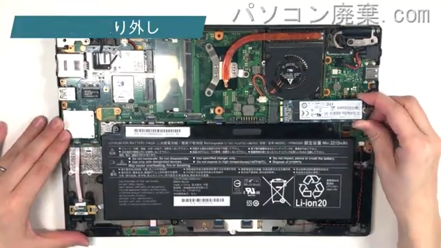 LIFEBOOK U937/P（FMVU08001）のHDD（SSD）の場所です