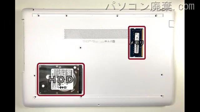 Laptop 15-da0089TUを背面から見た時のメモリ・ハードディスクの場所