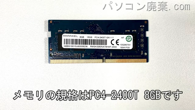 Laptop 15-da0089TUに搭載されているメモリの規格はPC4-2400T