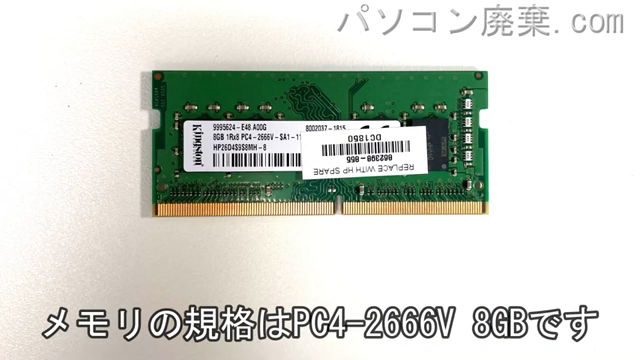 Pavilion 15-cc101TUに搭載されているメモリの規格はPC4-2666V