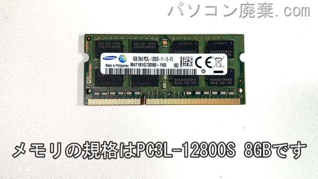 dynabook AZ75/VG PAZ75VG-BJAに搭載されているメモリの規格はPC3L-12800S