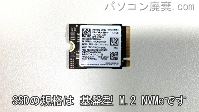 Latitude 3120 2-in-1搭載されているハードディスクはNVMe SSDです。