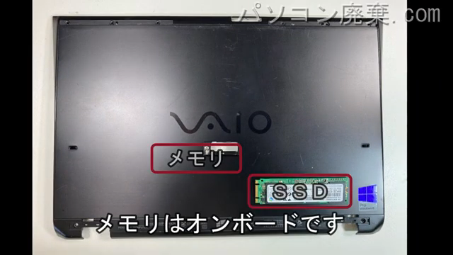 VAIO SVP112A1CNを背面から見た時のメモリ・ハードディスクの場所