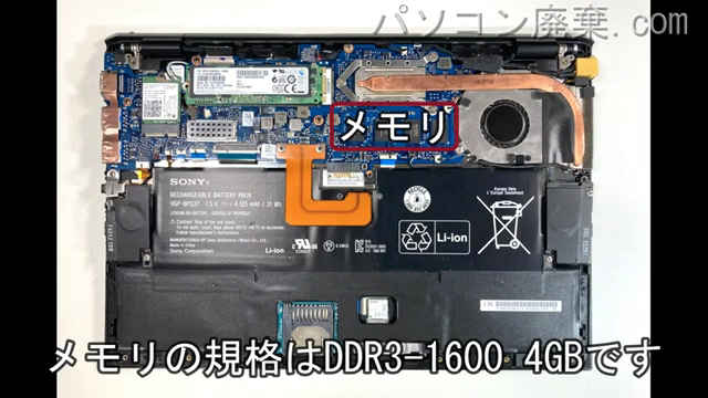 VAIO SVP112A1CNのメモリの場所