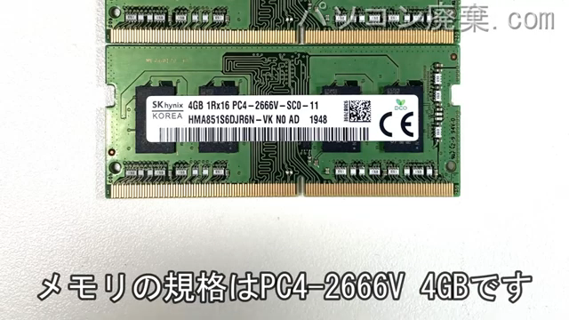 Inspiron 14 5485（P92G）に搭載されているメモリの規格はPC4-2666V