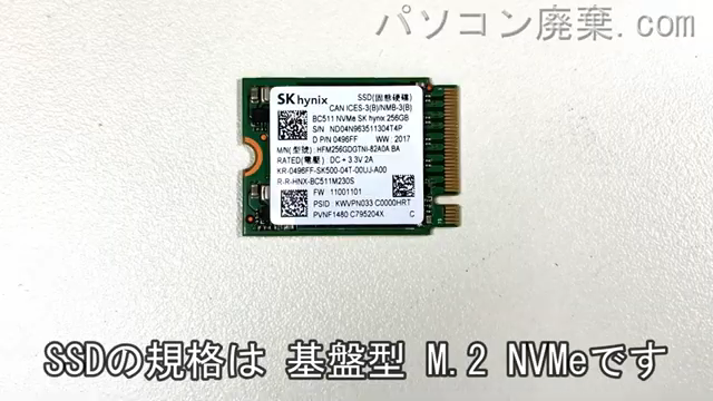 Inspiron 14 5485（P92G）搭載されているハードディスクはNVMe SSDです。