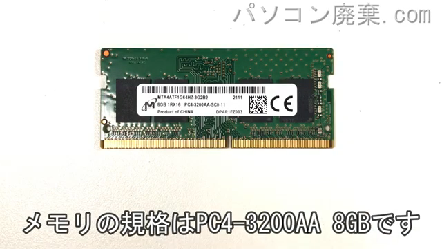 dynabook PZ/HPB W6PHP5BZCBに搭載されているメモリの規格はPC4-3200AA