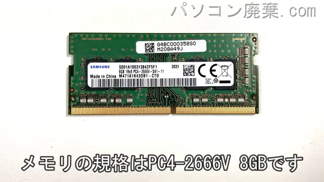 ideaPad S540-15IWLに搭載されているメモリの規格はPC4-2666V