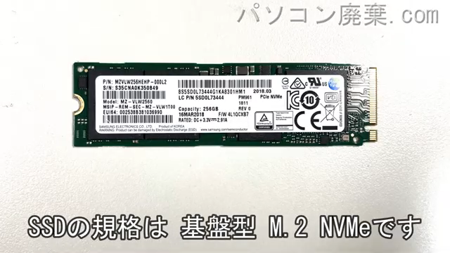 ideaPad S540-15IWL搭載されているハードディスクはNVMe SSDです。