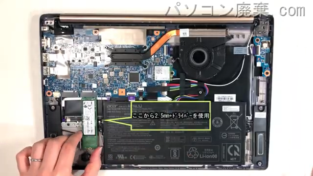 Swift 3 SF514-52 N17W3のHDD（SSD）の場所です