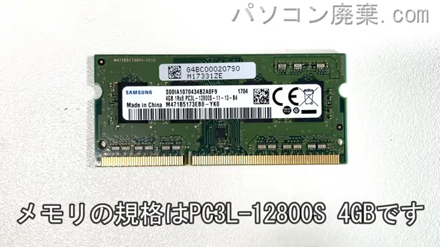 dynabook BZ35/BB PBZ35BB-SXBに搭載されているメモリの規格はPC3L-12800S