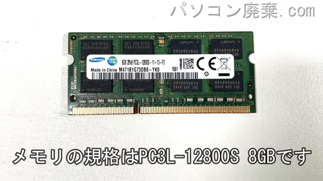 dynabook AZ55/VG PAZ55VG-BNAに搭載されているメモリの規格はPC3L-12800S