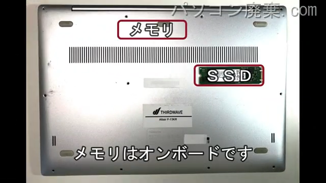 Altair F-13KRを背面から見た時のメモリ・ハードディスクの場所