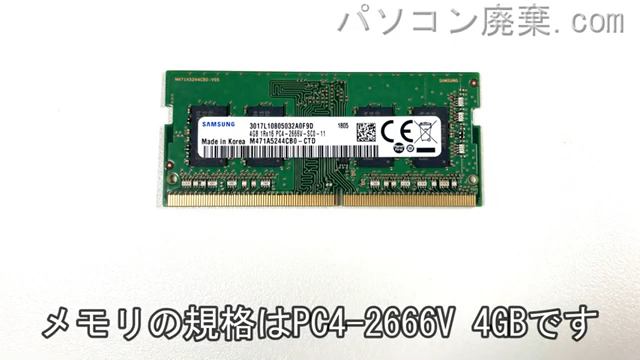 250 G6に搭載されているメモリの規格はPC4-2666V