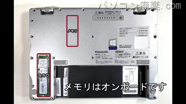 Let's note CF-RZ8CRAQPを背面から見た時のメモリ・ハードディスクの場所