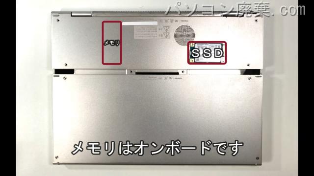 dynabook KIRA L93（PL93PGP-ZHA）を背面から見た時のメモリ・ハードディスクの場所