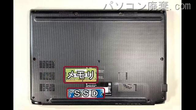 dynabook SZ73/LB（W6SZ73CLBB）を背面から見た時のメモリ・ハードディスクの場所