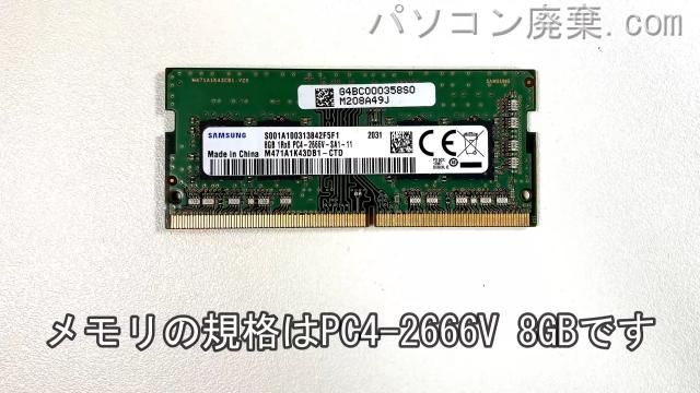 dynabook SZ73/LB（W6SZ73CLBB）に搭載されているメモリの規格はPC4-2666V