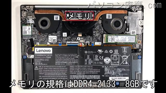 ideaPad 720S-13IKBに搭載されているメモリの規格はDDR4-2133