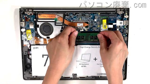 gram 13Z990のメモリの場所