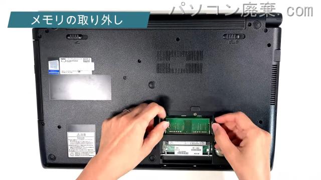 VersaPro PC-VK23TFBLS4JUのメモリの場所