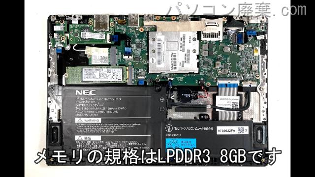 VersaPro PC-VKT13HZG5のメモリの場所