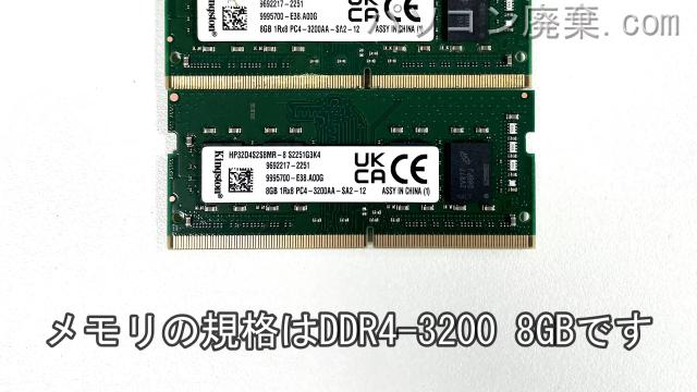 Laptop 15s-eq3026AUに搭載されているメモリの規格はDDR4-3200