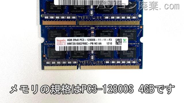 dynabook Satellite T874/87L（PT87487LHXSW）に搭載されているメモリの規格はPC3-12800S