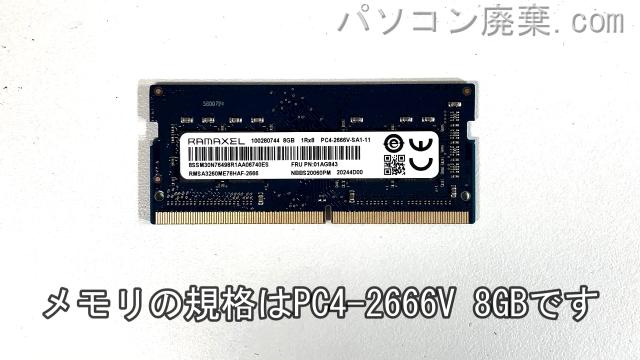 ThinkBook 15-IIL（Type 20SM)に搭載されているメモリの規格はPC4-2666V