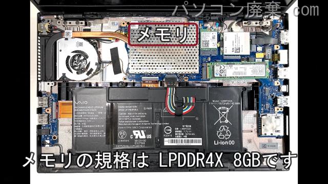 VAIO Pro PK VJPK13C12Nのメモリの場所