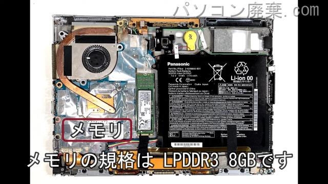 Let's note CF-XZ6RD6VSのメモリの場所