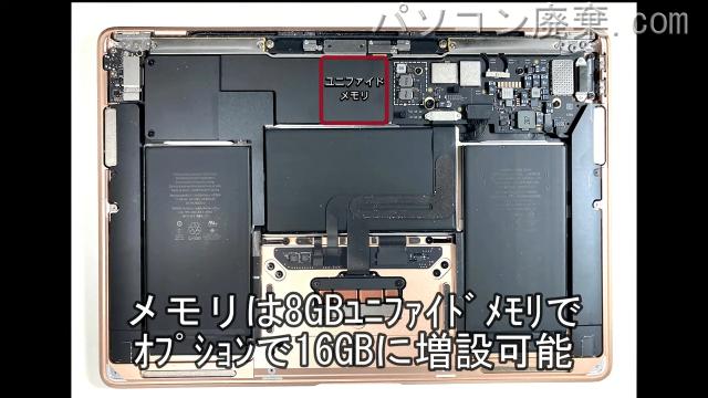 MacBook Air Late 2020 A2337に搭載されているメモリの規格は8GBユニファイドメモリ