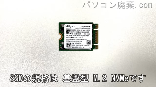 Vostro 15 7580 (P71F)搭載されているハードディスクはNVMe SSDです。