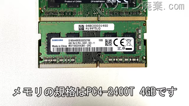 Latitude E5570 (P48F)に搭載されているメモリの規格はPC4-2400T