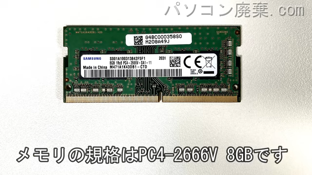 Vostro 5490（P116G)に搭載されているメモリの規格はPC4-2666V