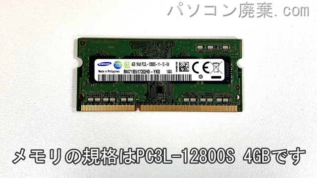 dynabook EX/353KW PAEX353KSVWに搭載されているメモリの規格はPC3L-12800S