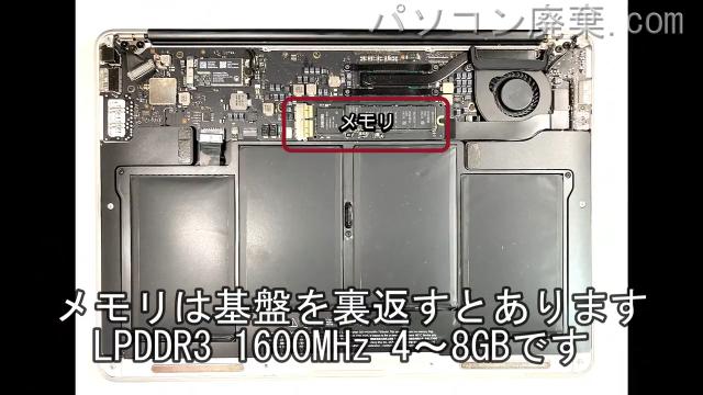 MacBook Air A1466 EMC2925に搭載されているメモリの規格はLPDDR3 1600MHz