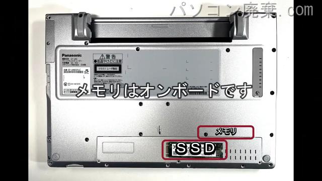 Let's note CF-LX6E27LCを背面から見た時のメモリ・ハードディスクの場所