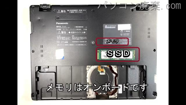 Let's note CF-QV9RSDQPを背面から見た時のメモリ・ハードディスクの場所